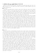 [섹슈얼리티] 대중가요를 통해 본 우리 사회의 섹슈얼리티에 대한 견해-5
