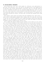 [섹슈얼리티] 대중가요를 통해 본 우리 사회의 섹슈얼리티에 대한 견해-6