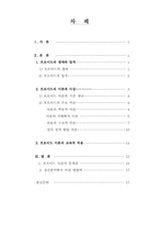 [발달이론] 프로이트(프로이드)의 이론과 사상-1