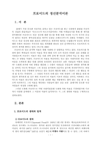 [발달이론] 프로이트(프로이드)의 이론과 사상-2