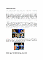 [방송비평론] X맨 분석 - 포스트모더니즘적 요소에 의거하여.-12