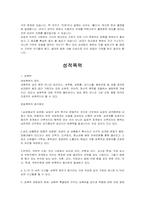 [결혼학] 데이트폭력에 대해서-3