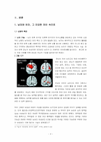 [소논문] 남성과 여성의 차이-4