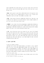 [소논문] 남성과 여성의 차이-5