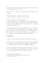 [소논문] 남성과 여성의 차이-6