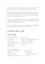 [소논문] 남성과 여성의 차이-7