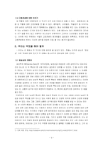 [소논문] 남성과 여성의 차이-9