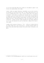[소논문] 남성과 여성의 차이-11