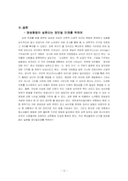[소논문] 남성과 여성의 차이-12