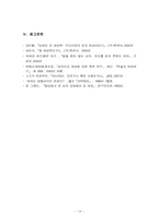 [소논문] 남성과 여성의 차이-13