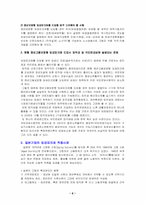 [노인복지] 노인고용창출을 위한 정책 -임금피크제-8