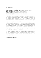 한국정치의 문제점에 대한 고찰-3