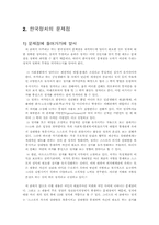 한국정치의 문제점에 대한 고찰-4