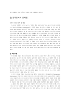 한국정치의 문제점에 대한 고찰-5