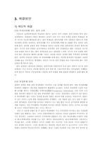한국정치의 문제점에 대한 고찰-10