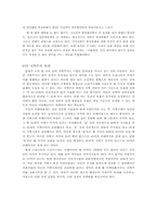 한국정치의 문제점에 대한 고찰-11