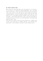 한국정치의 문제점에 대한 고찰-12