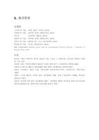 한국정치의 문제점에 대한 고찰-14