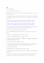 한국정치의 문제점에 대한 고찰-15