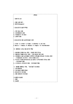[발달심리] 영화`GO`를 통해 본 청소년기의 특성과 자아개념-2