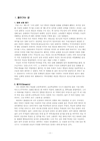 [발달심리] 영화`GO`를 통해 본 청소년기의 특성과 자아개념-3
