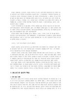 [발달심리] 영화`GO`를 통해 본 청소년기의 특성과 자아개념-4