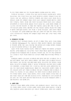 [발달심리] 영화`GO`를 통해 본 청소년기의 특성과 자아개념-6