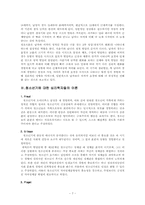 [발달심리] 영화`GO`를 통해 본 청소년기의 특성과 자아개념-7