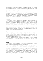 [발달심리] 영화`GO`를 통해 본 청소년기의 특성과 자아개념-9
