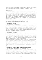 [발달심리] 영화`GO`를 통해 본 청소년기의 특성과 자아개념-10