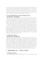 [발달심리] 영화`GO`를 통해 본 청소년기의 특성과 자아개념-11