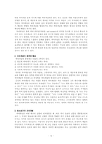 [발달심리] 영화`GO`를 통해 본 청소년기의 특성과 자아개념-12
