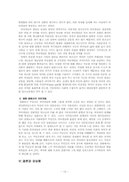 [발달심리] 영화`GO`를 통해 본 청소년기의 특성과 자아개념-13