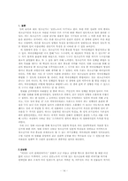 [발달심리] 영화`GO`를 통해 본 청소년기의 특성과 자아개념-14