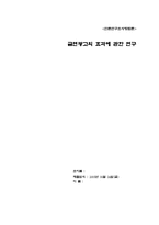 [조사방법론] 금연광고의 효과에 관한 연구-1