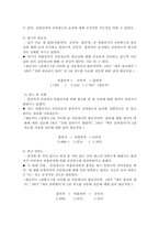 [조사방법론] 금연광고의 효과에 관한 연구-7