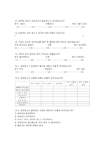 [조사방법론] 금연광고의 효과에 관한 연구-13