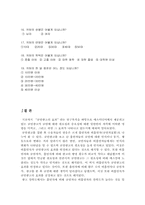 [조사방법론] 금연광고의 효과에 관한 연구-14