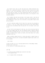 [이스포츠] 게임의 스포츠, 문화로의 발전 가능성-10