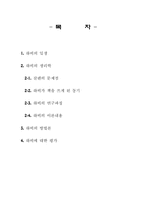 [역사속 과학] 하비의 생리학-2
