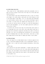 [역사속 과학] 하비의 생리학-5