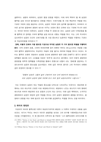 [역사속 과학] 하비의 생리학-10