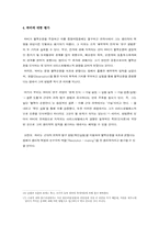 [역사속 과학] 하비의 생리학-12