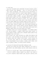 [발달이론] Sullivan(설리반)의 대인관계 이론-4
