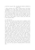 [발달이론] Sullivan(설리반)의 대인관계 이론-6
