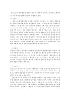 [발달이론] Sullivan(설리반)의 대인관계 이론-9