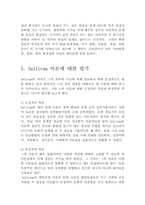 [발달이론] Sullivan(설리반)의 대인관계 이론-11