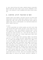 [발달이론] Sullivan(설리반)의 대인관계 이론-12