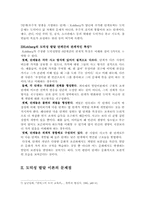 [발달이론] 콜버그 Kohlberg 도덕성발달이론-6
