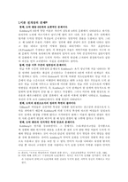 [발달이론] 콜버그 Kohlberg 도덕성발달이론-7